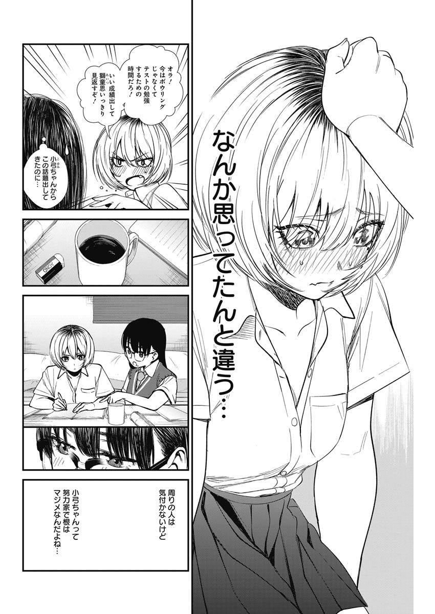 STRIKE OR GUTTER - raw - Chapter 37 - https://jpdd.ccdd.to/JPDD/strikeorgutter/133170/spxoye2egck.jpg