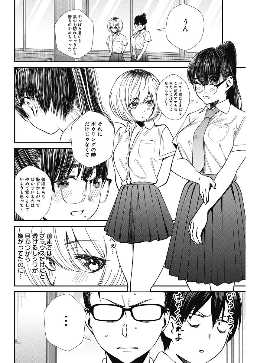 STRIKE OR GUTTER - raw - Chapter 37 - https://jpdd.ccdd.to/JPDD/strikeorgutter/133170/vedeysakysw.jpg