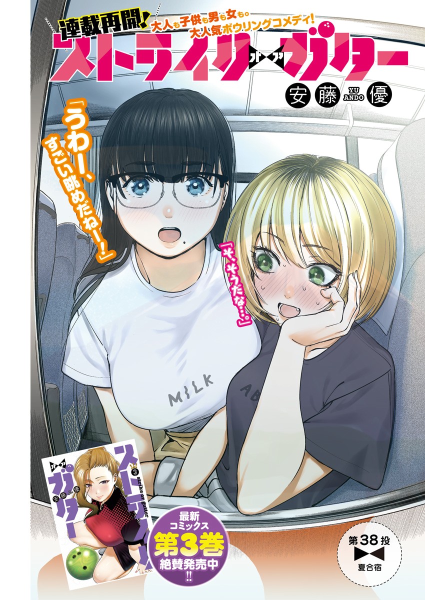 STRIKE OR GUTTER - raw - Chapter 38 - https://jpdd.ccdd.to/JPDD/strikeorgutter/133297/1xyy0f0k0vd.jpg