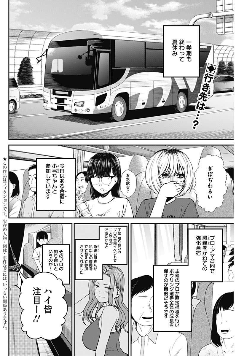 STRIKE OR GUTTER - raw - Chapter 38 - https://jpdd.ccdd.to/JPDD/strikeorgutter/133297/4dzndqowfjz.jpg