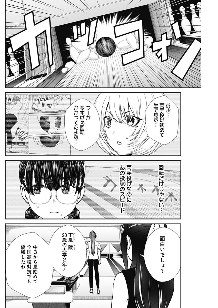 STRIKE OR GUTTER - raw - Chapter 38 - https://jpdd.ccdd.to/JPDD/strikeorgutter/133297/ergie2corkk.jpg