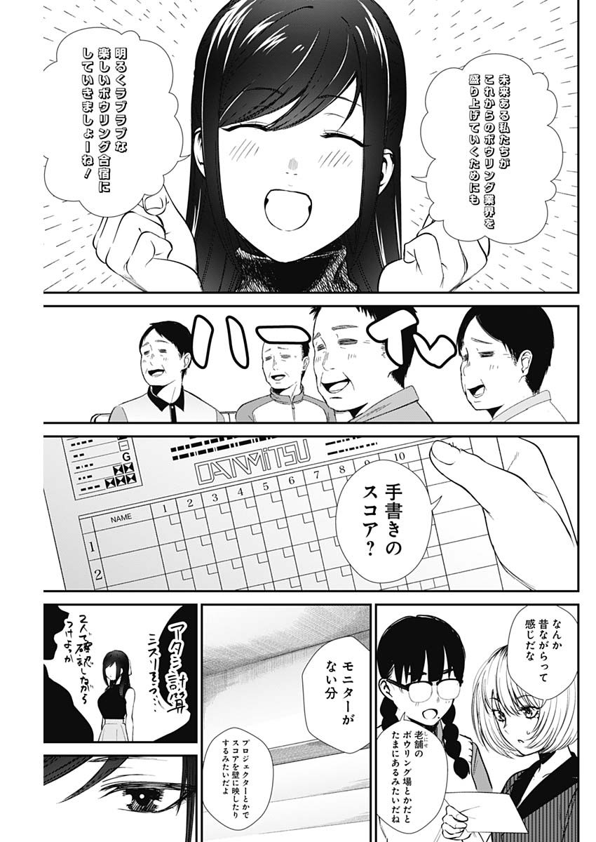 STRIKE OR GUTTER - raw - Chapter 38 - https://jpdd.ccdd.to/JPDD/strikeorgutter/133297/hozrr4wzbxq.jpg