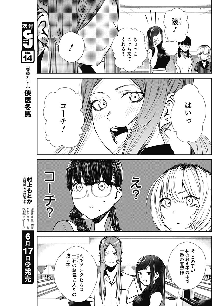 STRIKE OR GUTTER - raw - Chapter 38 - https://jpdd.ccdd.to/JPDD/strikeorgutter/133297/n3zvqvjm1mm.jpg