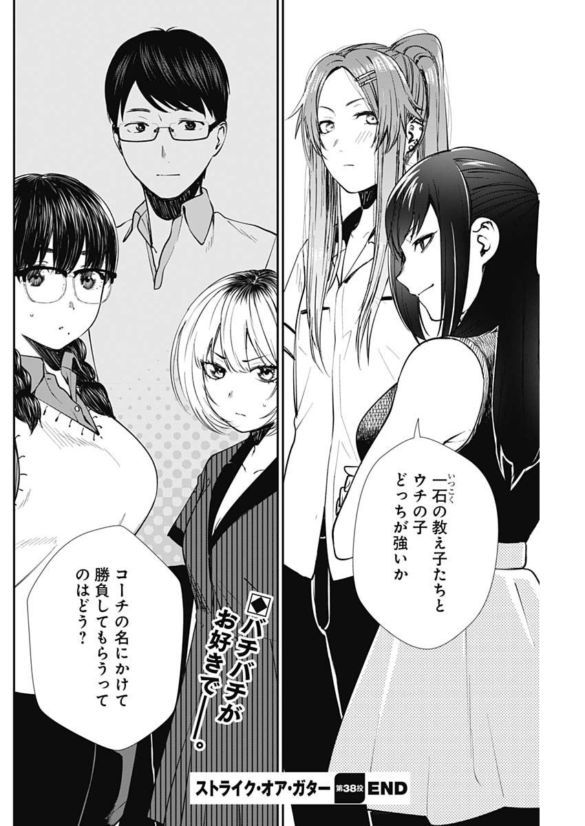 STRIKE OR GUTTER - raw - Chapter 38 - https://jpdd.ccdd.to/JPDD/strikeorgutter/133297/omnopygpfts.jpg