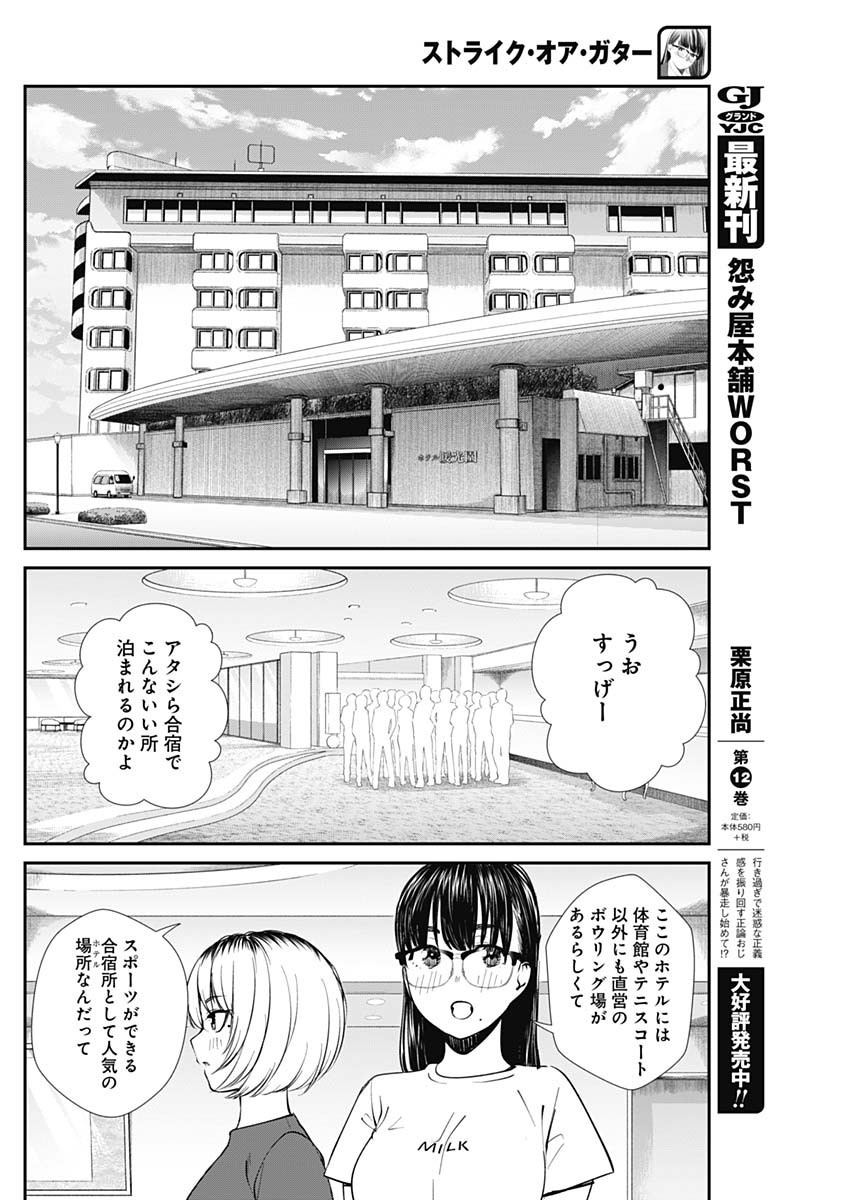 STRIKE OR GUTTER - raw - Chapter 38 - https://jpdd.ccdd.to/JPDD/strikeorgutter/133297/p1icg5o552v.jpg