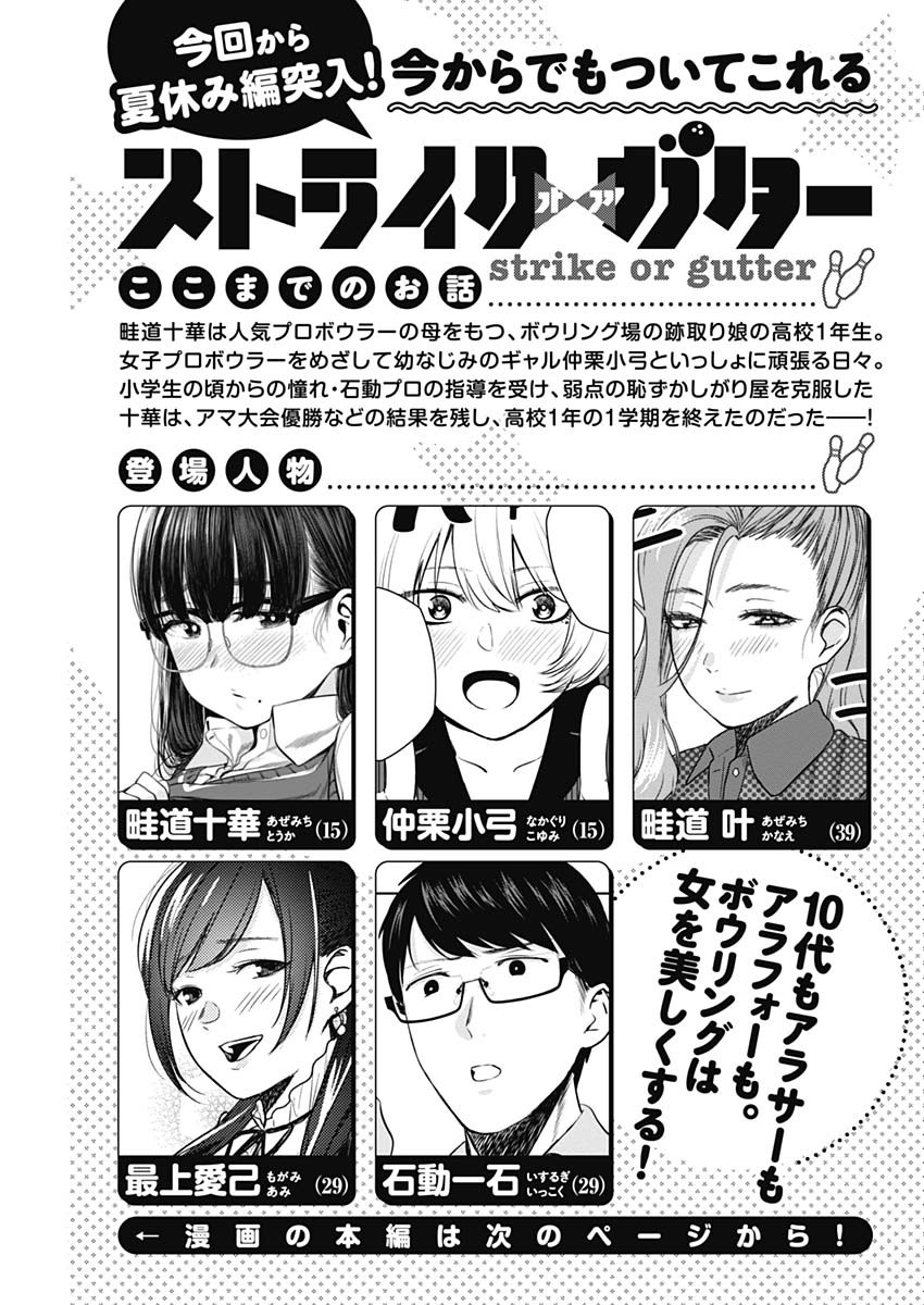 STRIKE OR GUTTER - raw - Chapter 38 - https://jpdd.ccdd.to/JPDD/strikeorgutter/133297/rszkvjyvcaz.jpg