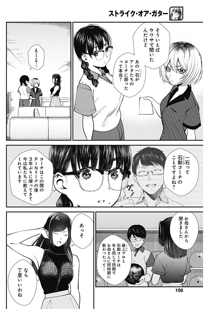 STRIKE OR GUTTER - raw - Chapter 38 - https://jpdd.ccdd.to/JPDD/strikeorgutter/133297/vjowju2ucen.jpg
