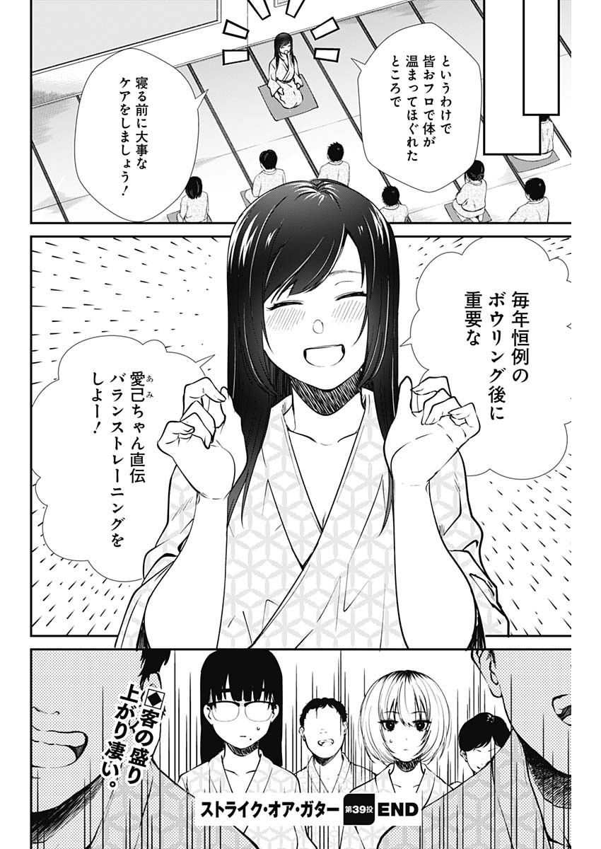 STRIKE OR GUTTER - raw - Chapter 39 - https://jpdd.ccdd.to/JPDD/strikeorgutter/134418/0djgtldg41d.jpg