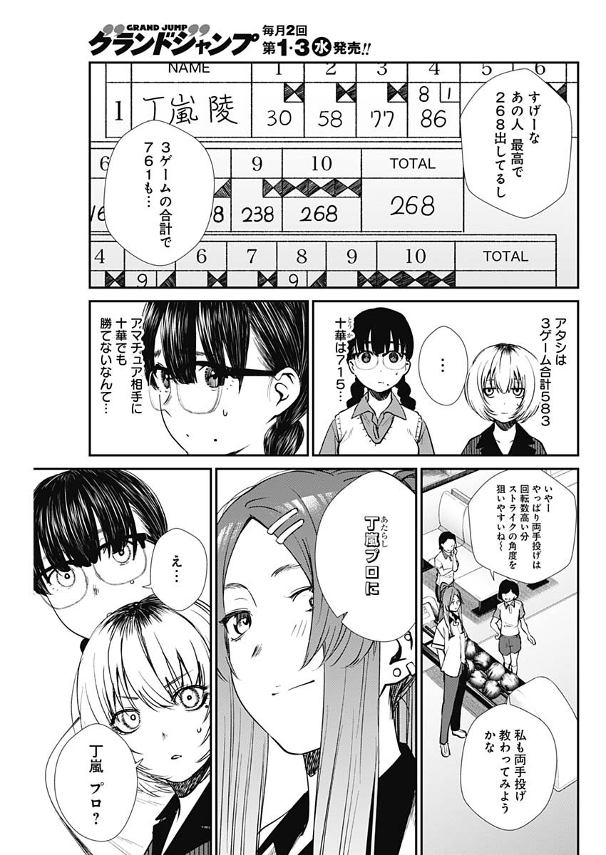 STRIKE OR GUTTER - raw - Chapter 39 - https://jpdd.ccdd.to/JPDD/strikeorgutter/134418/cqgu042cczt.jpg