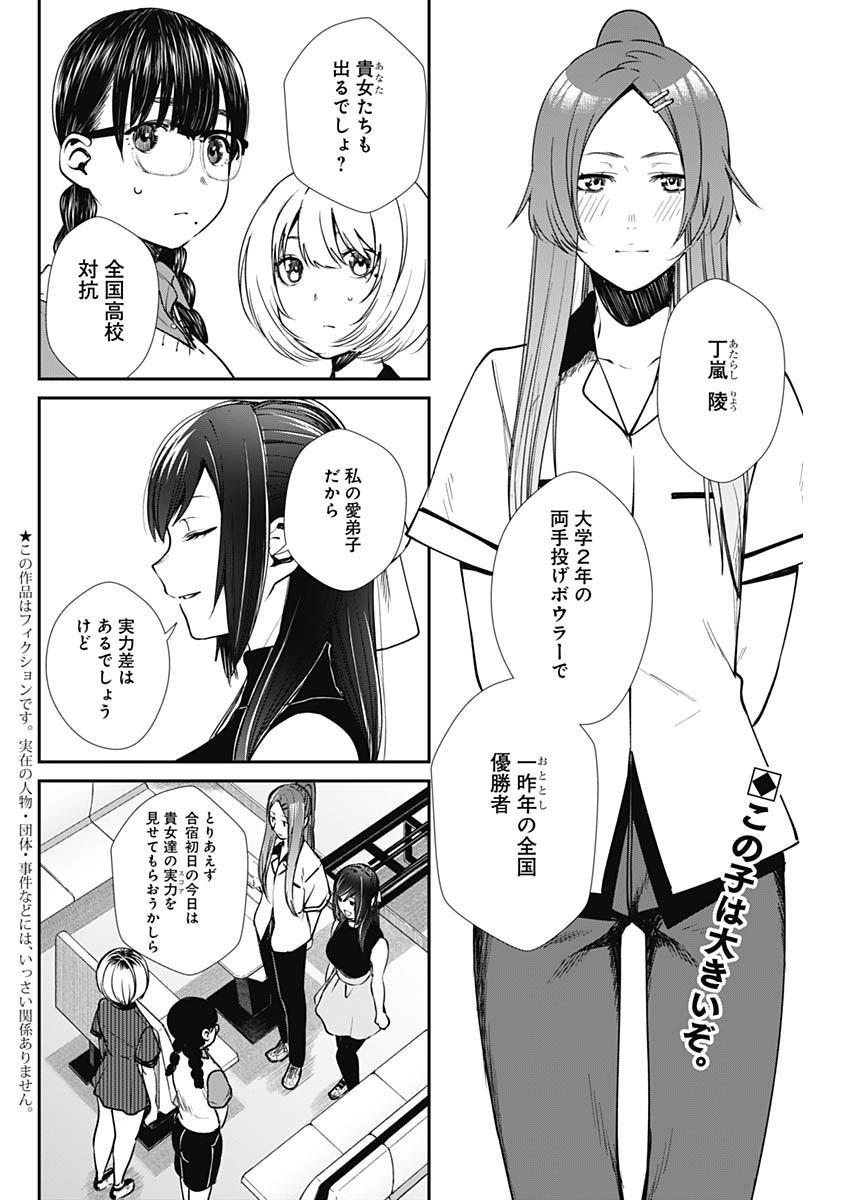 STRIKE OR GUTTER - raw - Chapter 39 - https://jpdd.ccdd.to/JPDD/strikeorgutter/134418/of2zmcvllny.jpg
