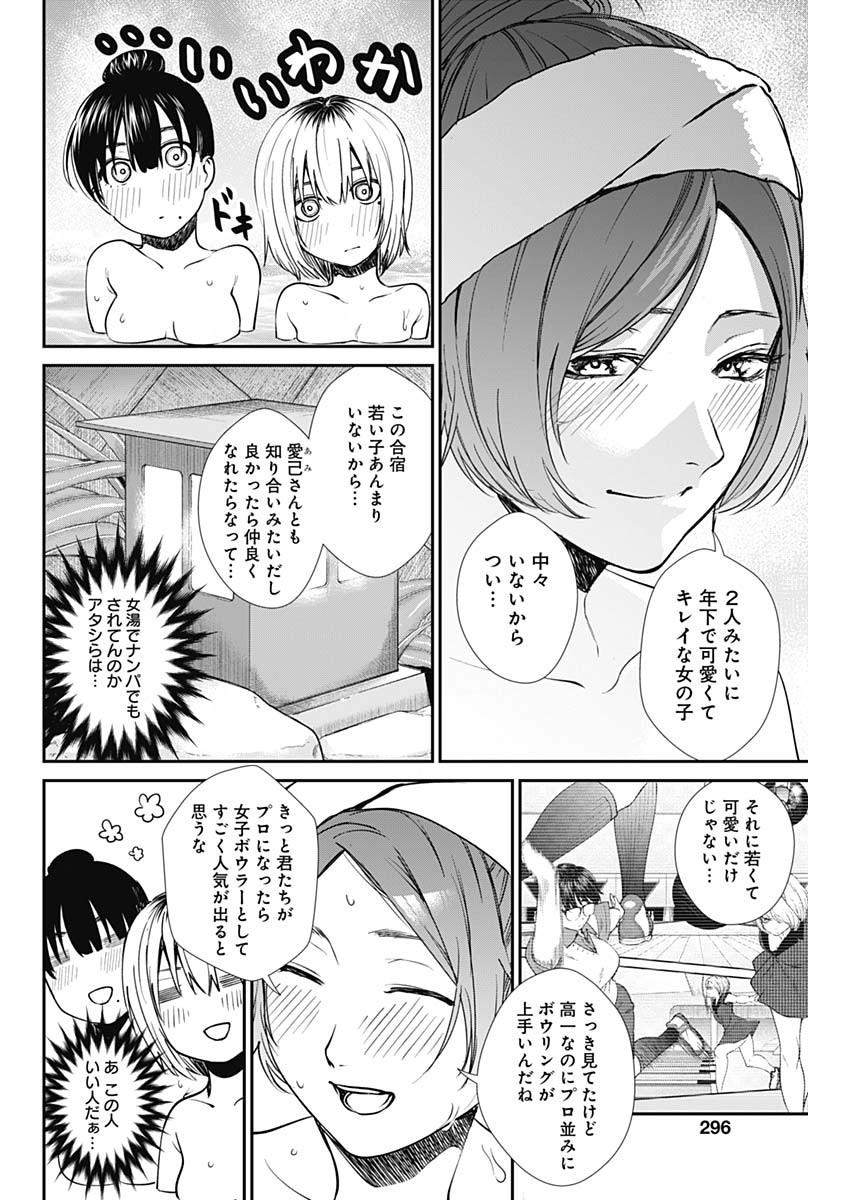 STRIKE OR GUTTER - raw - Chapter 39 - https://jpdd.ccdd.to/JPDD/strikeorgutter/134418/zmkgovue5tp.jpg