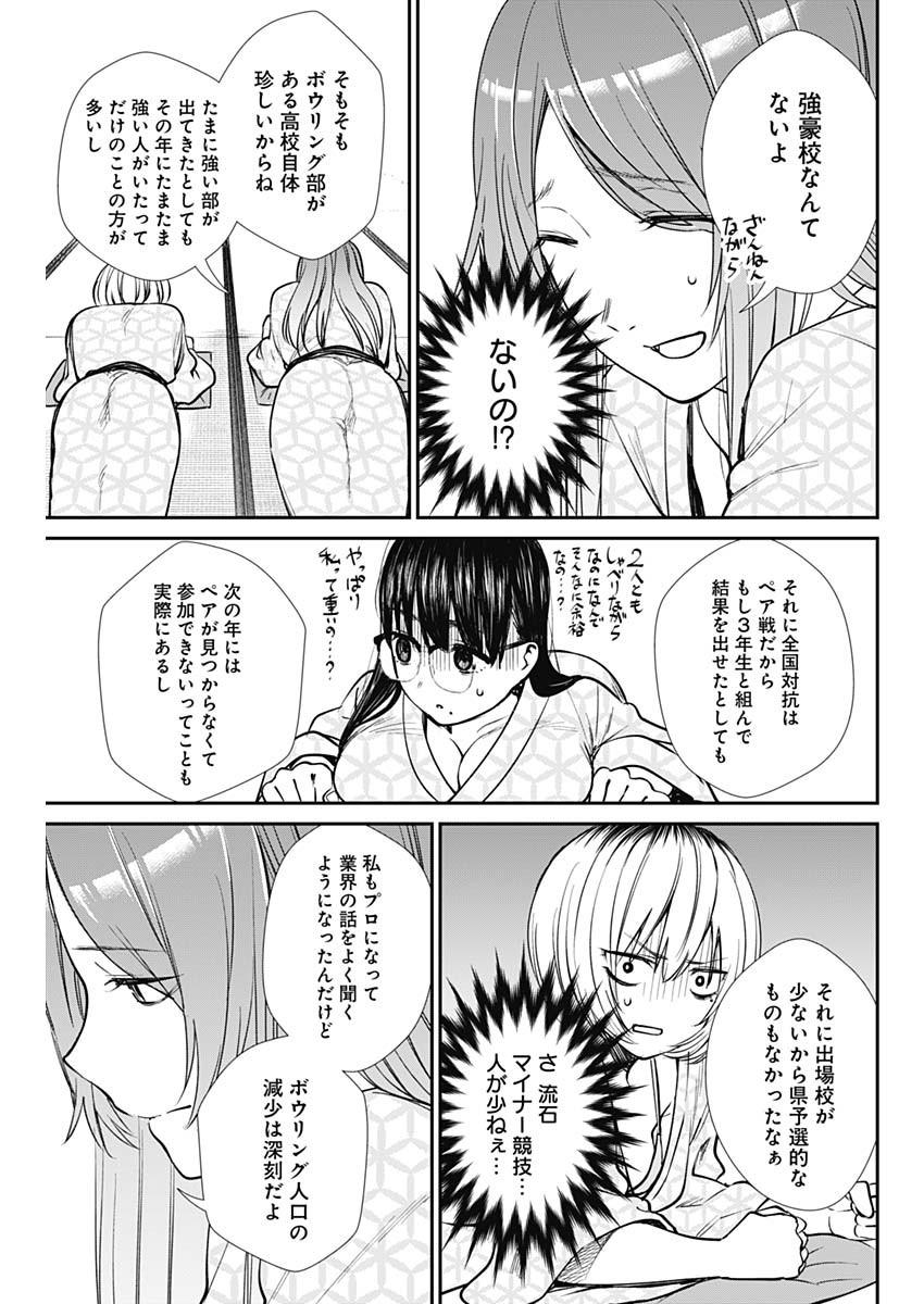 STRIKE OR GUTTER - raw - Chapter 40 - https://jpdd.ccdd.to/JPDD/strikeorgutter/134807/aplw0vxgt1s.jpg