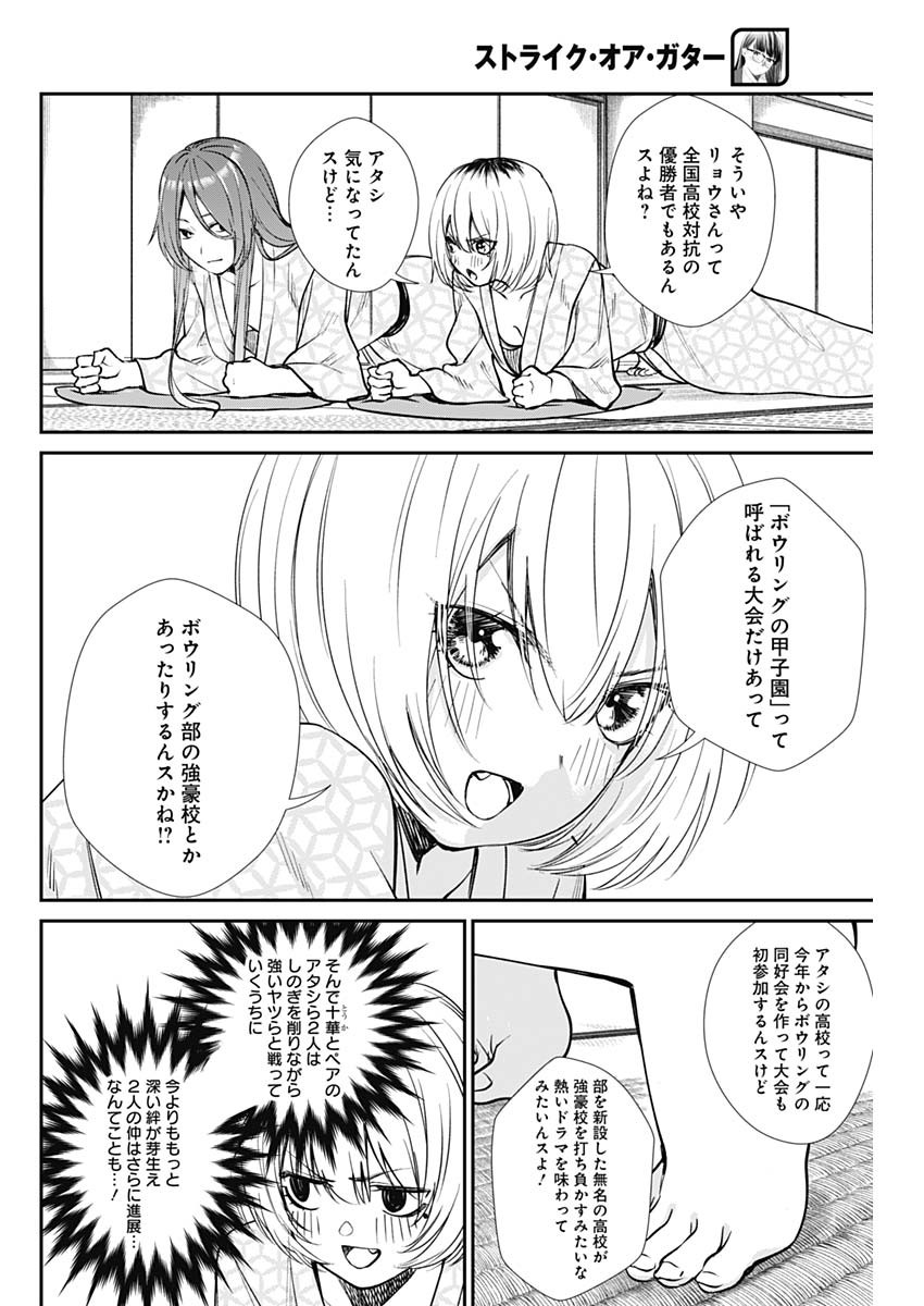 STRIKE OR GUTTER - raw - Chapter 40 - https://jpdd.ccdd.to/JPDD/strikeorgutter/134807/brv4ftymirk.jpg