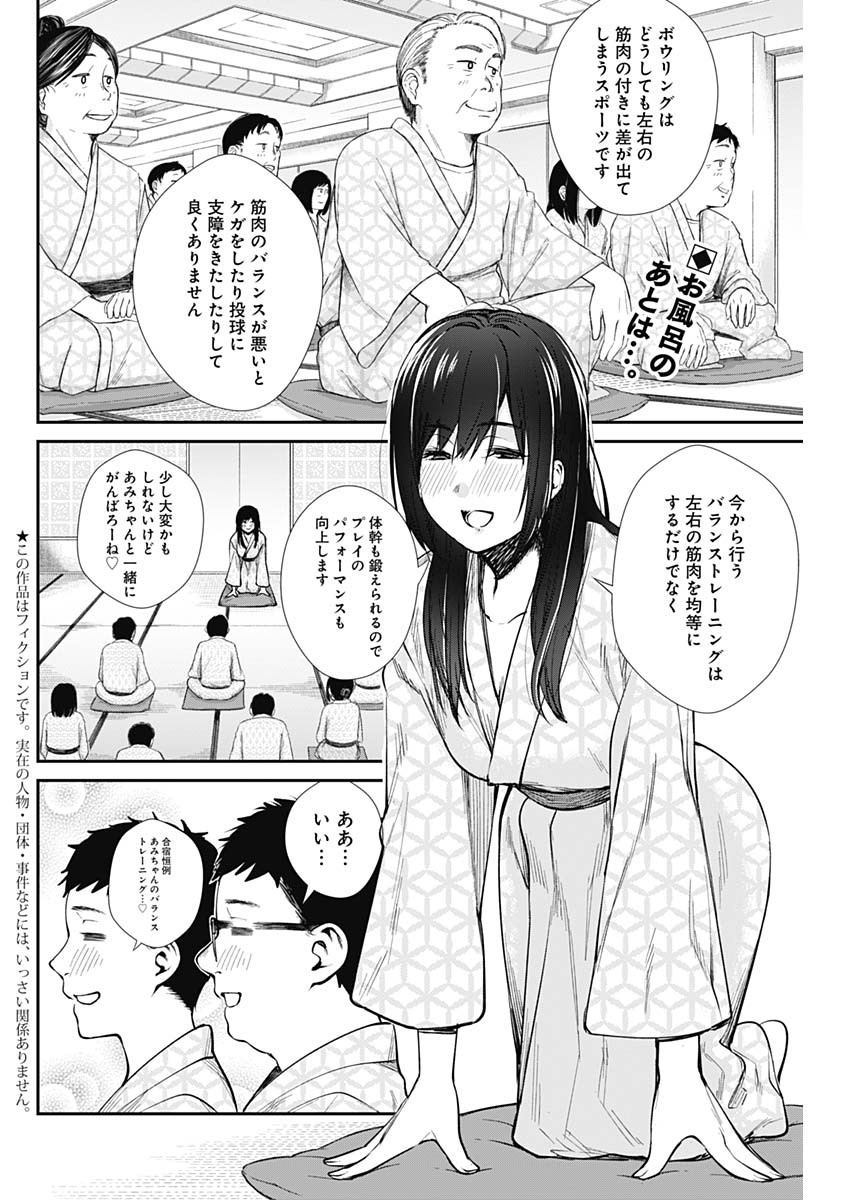 STRIKE OR GUTTER - raw - Chapter 40 - https://jpdd.ccdd.to/JPDD/strikeorgutter/134807/hjuwqz4d0ua.jpg