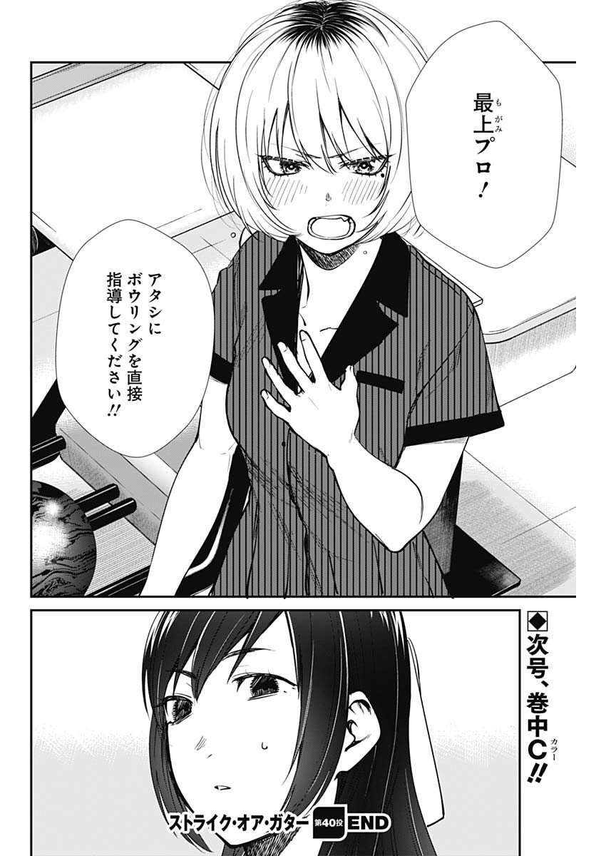 STRIKE OR GUTTER - raw - Chapter 40 - https://jpdd.ccdd.to/JPDD/strikeorgutter/134807/mfqcxeurakd.jpg