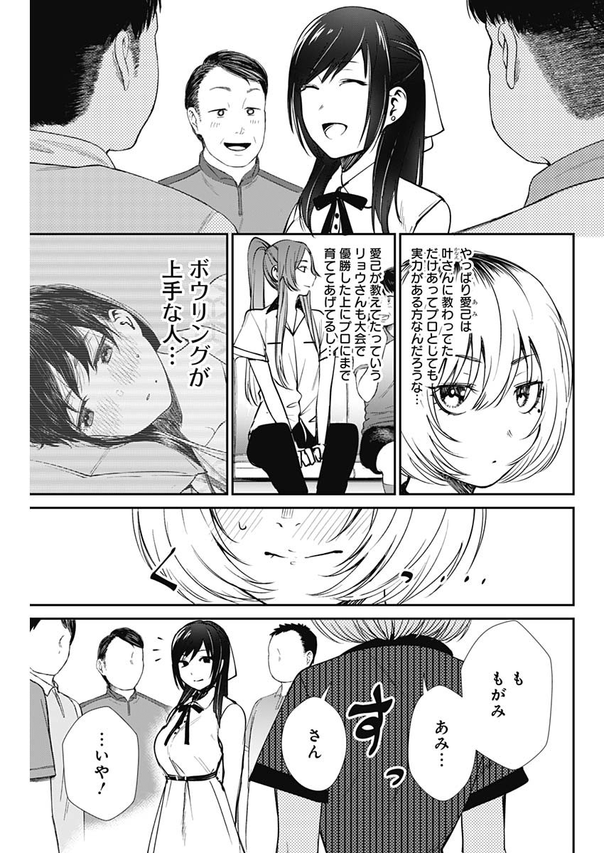 STRIKE OR GUTTER - raw - Chapter 40 - https://jpdd.ccdd.to/JPDD/strikeorgutter/134807/rfkjxgglu11.jpg
