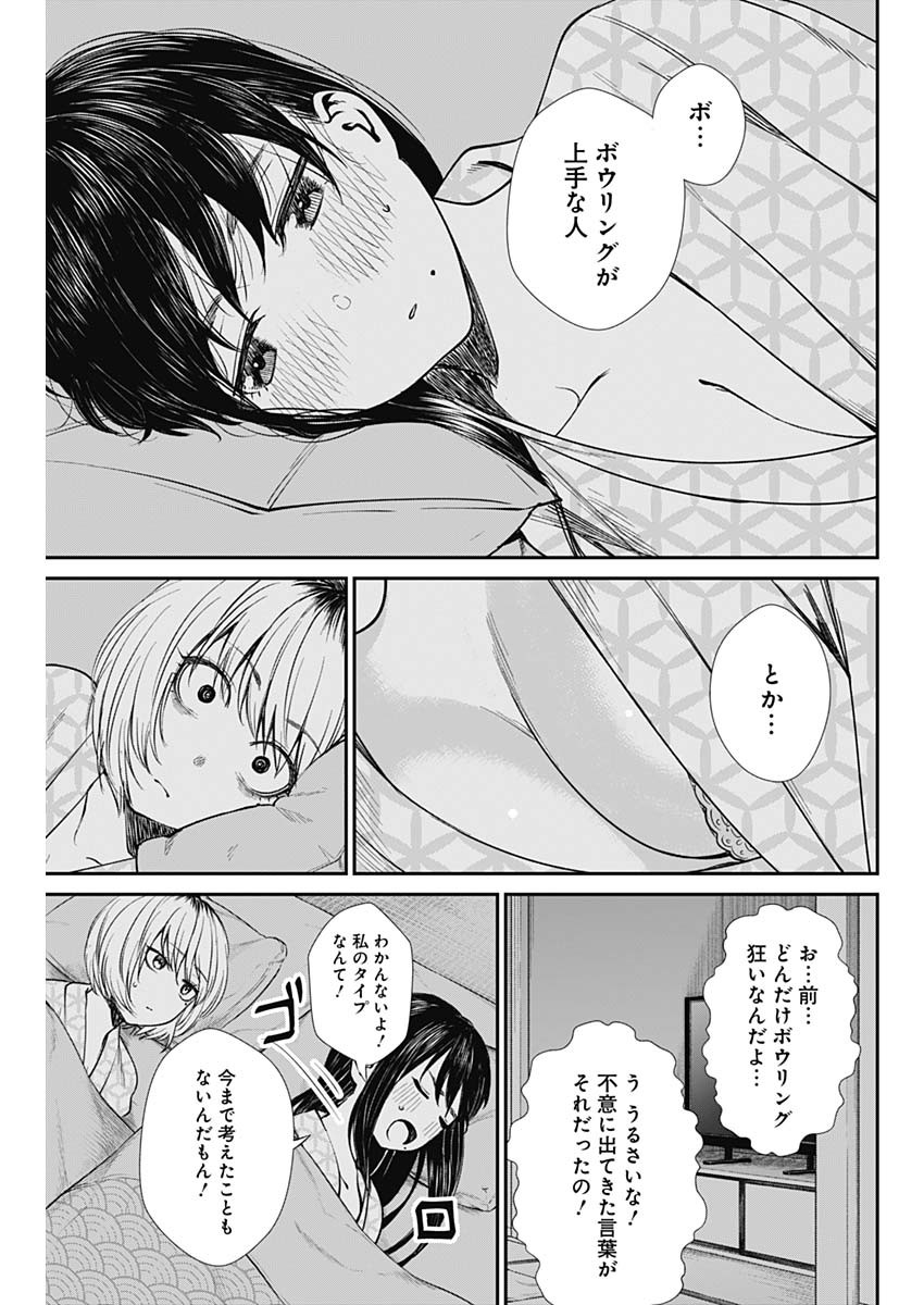 STRIKE OR GUTTER - raw - Chapter 40 - https://jpdd.ccdd.to/JPDD/strikeorgutter/134807/uzkt41rvral.jpg