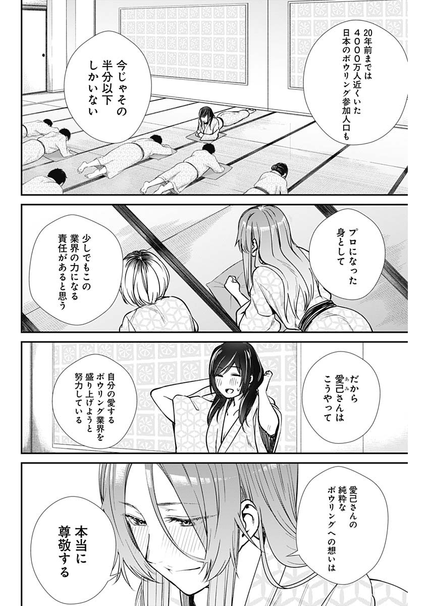 STRIKE OR GUTTER - raw - Chapter 40 - https://jpdd.ccdd.to/JPDD/strikeorgutter/134807/zsbgw3gxgdq.jpg