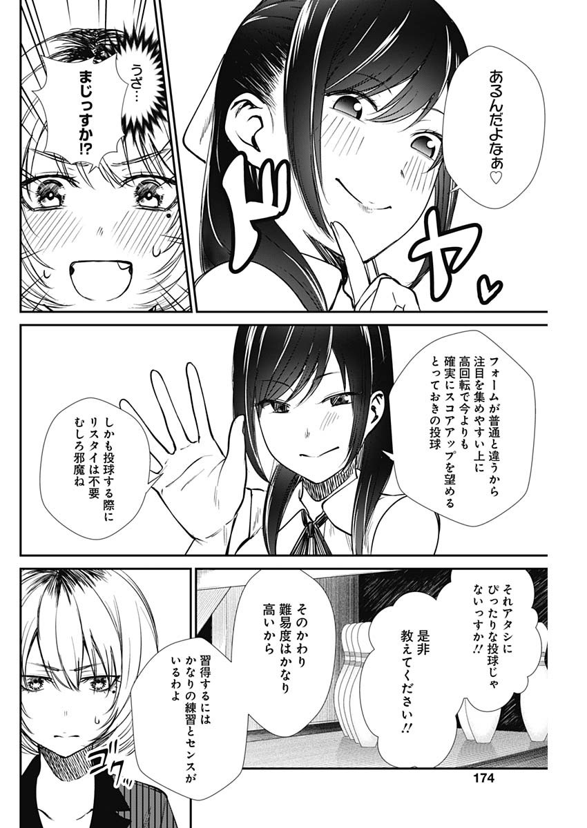 STRIKE OR GUTTER - raw - Chapter 41 - https://jpdd.ccdd.to/JPDD/strikeorgutter/136137/auazq3mzmoc.jpg