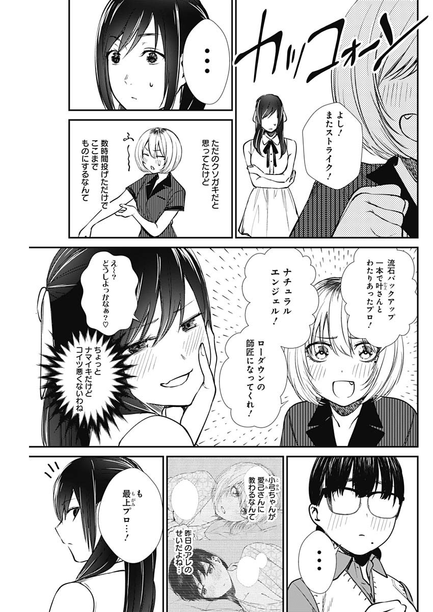 STRIKE OR GUTTER - raw - Chapter 41 - https://jpdd.ccdd.to/JPDD/strikeorgutter/136137/bi3o5sonz5c.jpg