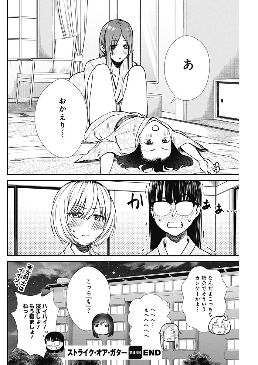 STRIKE OR GUTTER - raw - Chapter 41 - https://jpdd.ccdd.to/JPDD/strikeorgutter/136137/cpgxxugog53.jpg