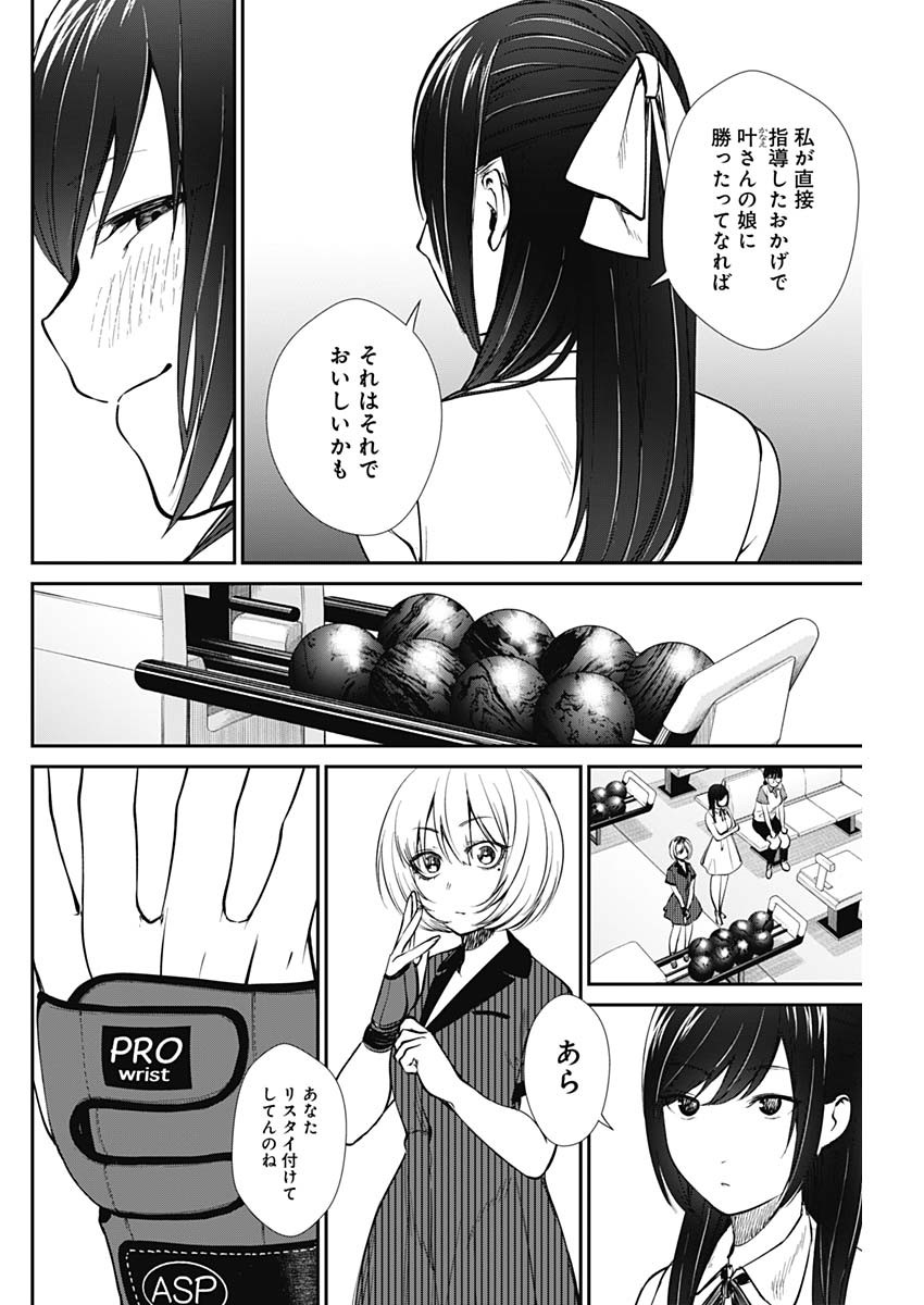 STRIKE OR GUTTER - raw - Chapter 41 - https://jpdd.ccdd.to/JPDD/strikeorgutter/136137/q4vv1b2cqoq.jpg