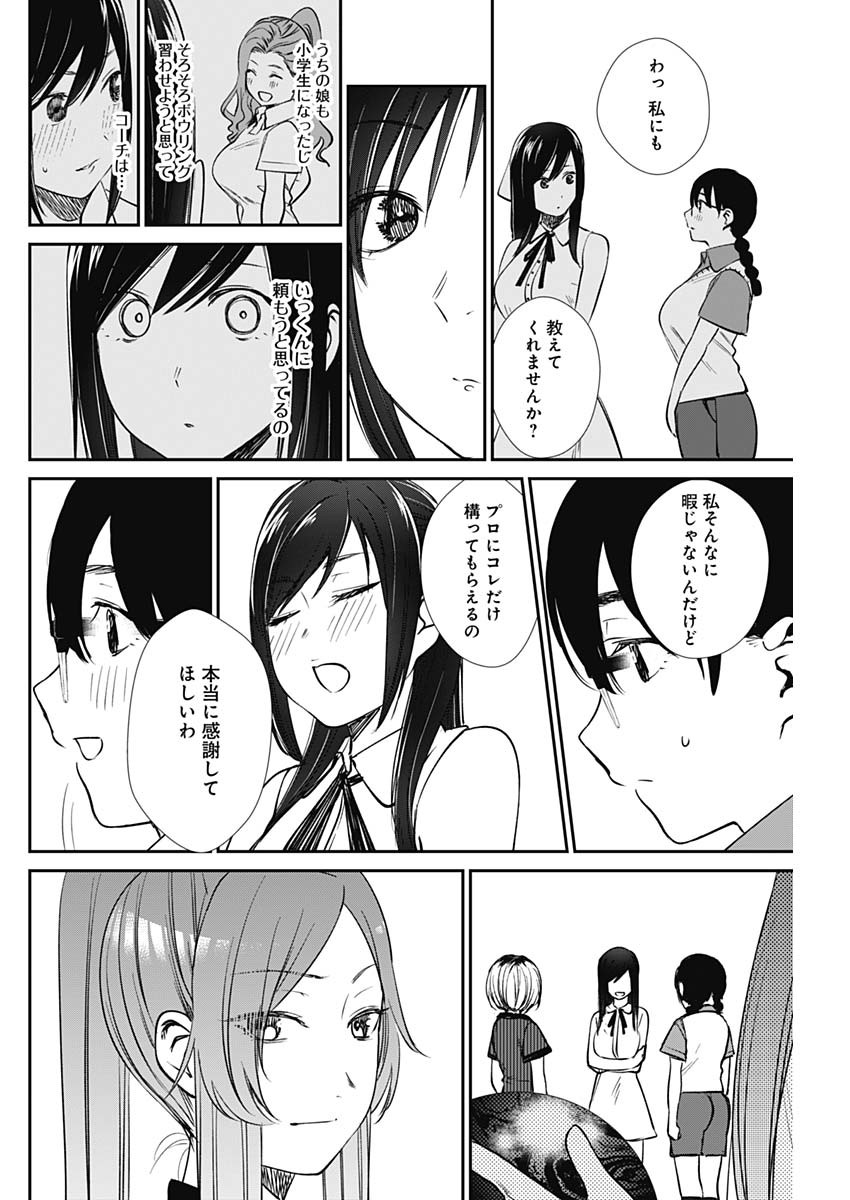 STRIKE OR GUTTER - raw - Chapter 41 - https://jpdd.ccdd.to/JPDD/strikeorgutter/136137/qavz2yp5ni0.jpg