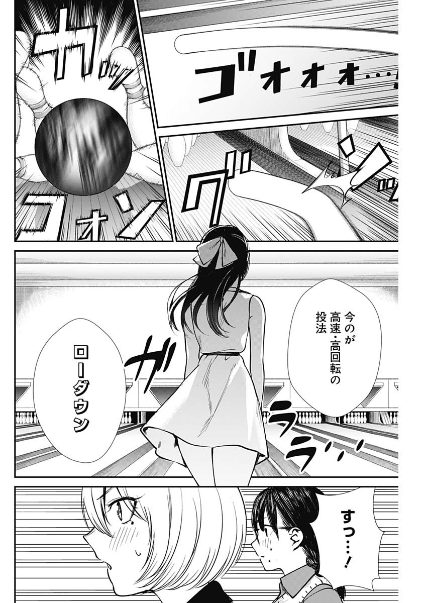 STRIKE OR GUTTER - raw - Chapter 41 - https://jpdd.ccdd.to/JPDD/strikeorgutter/136137/rous2x2yviv.jpg