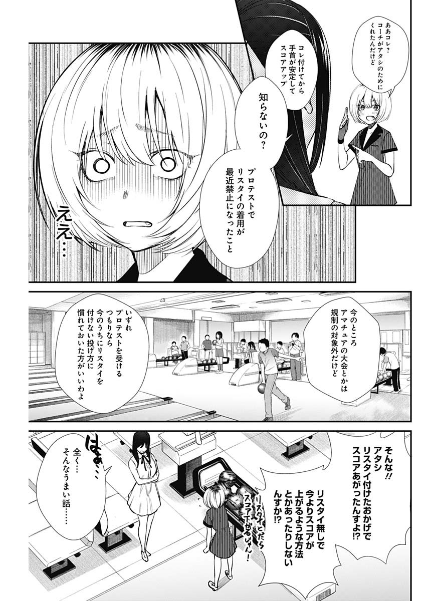 STRIKE OR GUTTER - raw - Chapter 41 - https://jpdd.ccdd.to/JPDD/strikeorgutter/136137/w1vykdvoczk.jpg