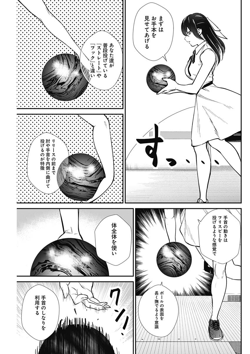 STRIKE OR GUTTER - raw - Chapter 41 - https://jpdd.ccdd.to/JPDD/strikeorgutter/136137/y2l4v10u0vl.jpg