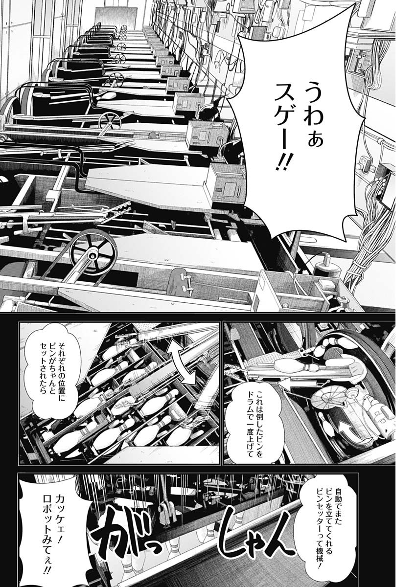 STRIKE OR GUTTER - raw - Chapter 42 - https://jpdd.ccdd.to/JPDD/strikeorgutter/136728/01ra3uvkw54.jpg