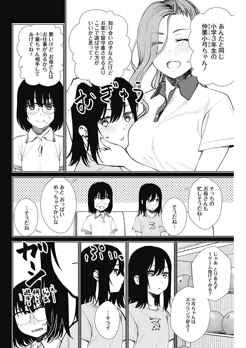 STRIKE OR GUTTER - raw - Chapter 42 - https://jpdd.ccdd.to/JPDD/strikeorgutter/136728/ayrtvatypqz.jpg
