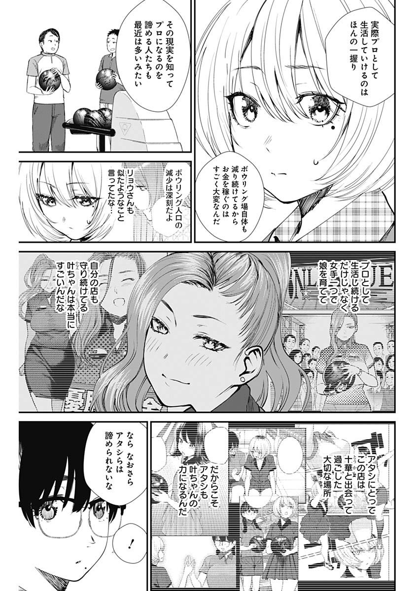 STRIKE OR GUTTER - raw - Chapter 42 - https://jpdd.ccdd.to/JPDD/strikeorgutter/136728/bpvqpjrlmon.jpg