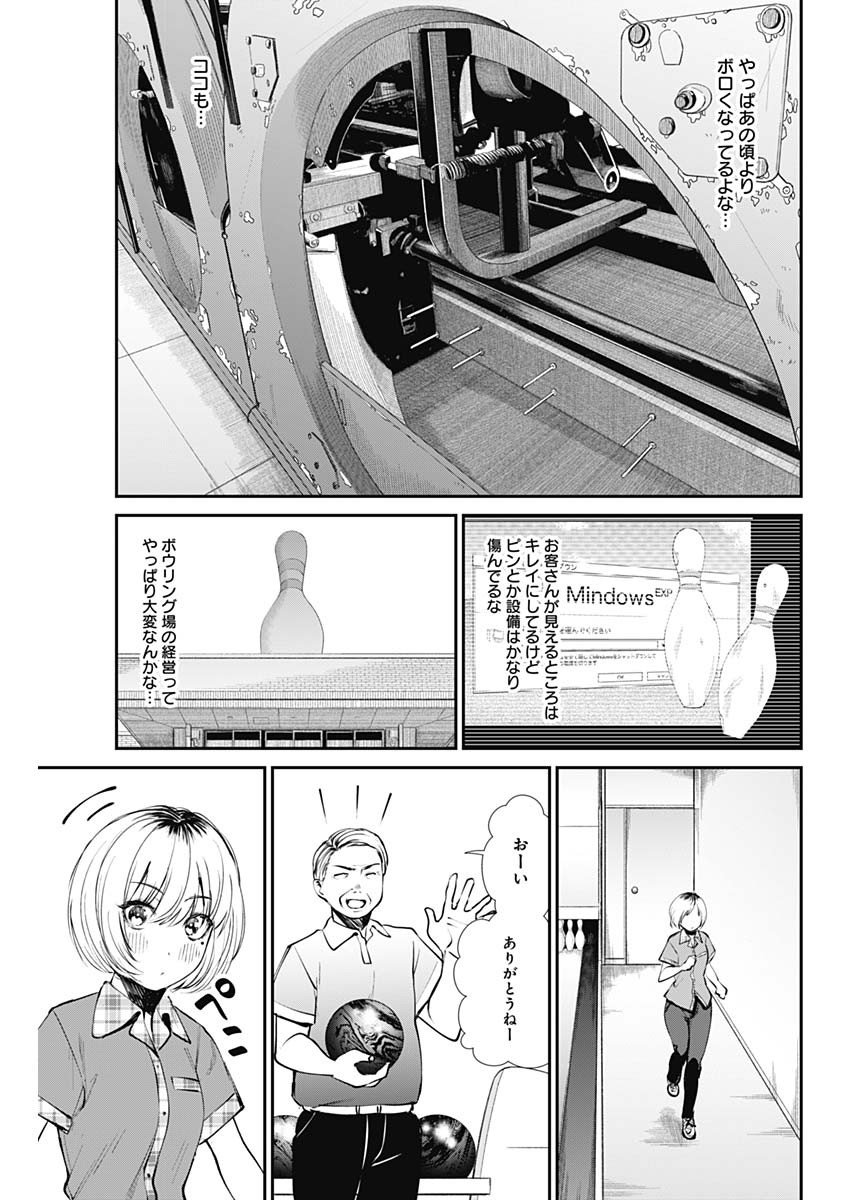 STRIKE OR GUTTER - raw - Chapter 42 - https://jpdd.ccdd.to/JPDD/strikeorgutter/136728/fdxeq3van0t.jpg