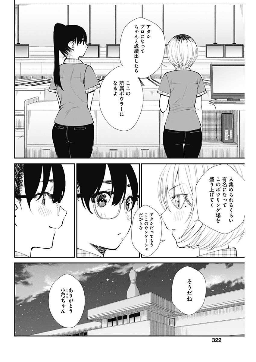 STRIKE OR GUTTER - raw - Chapter 42 - https://jpdd.ccdd.to/JPDD/strikeorgutter/136728/guh0o3opqfy.jpg