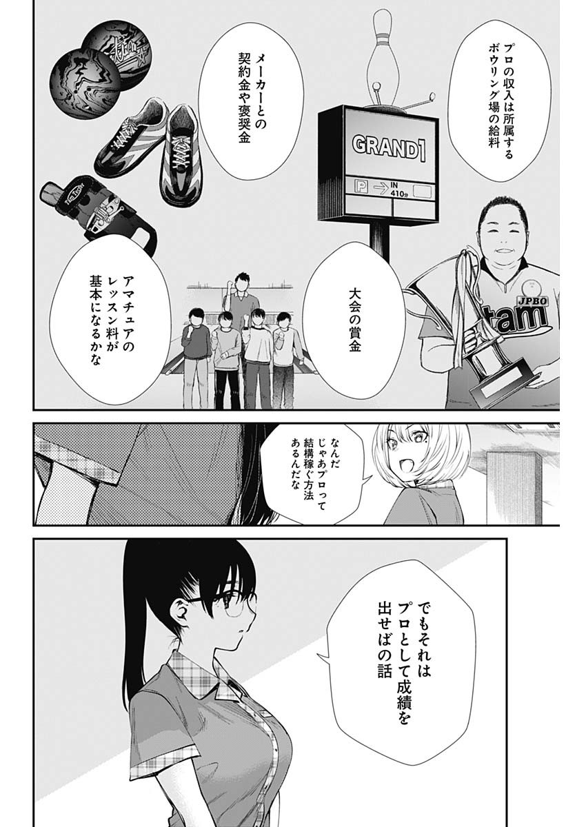 STRIKE OR GUTTER - raw - Chapter 42 - https://jpdd.ccdd.to/JPDD/strikeorgutter/136728/ilxah52vwmk.jpg