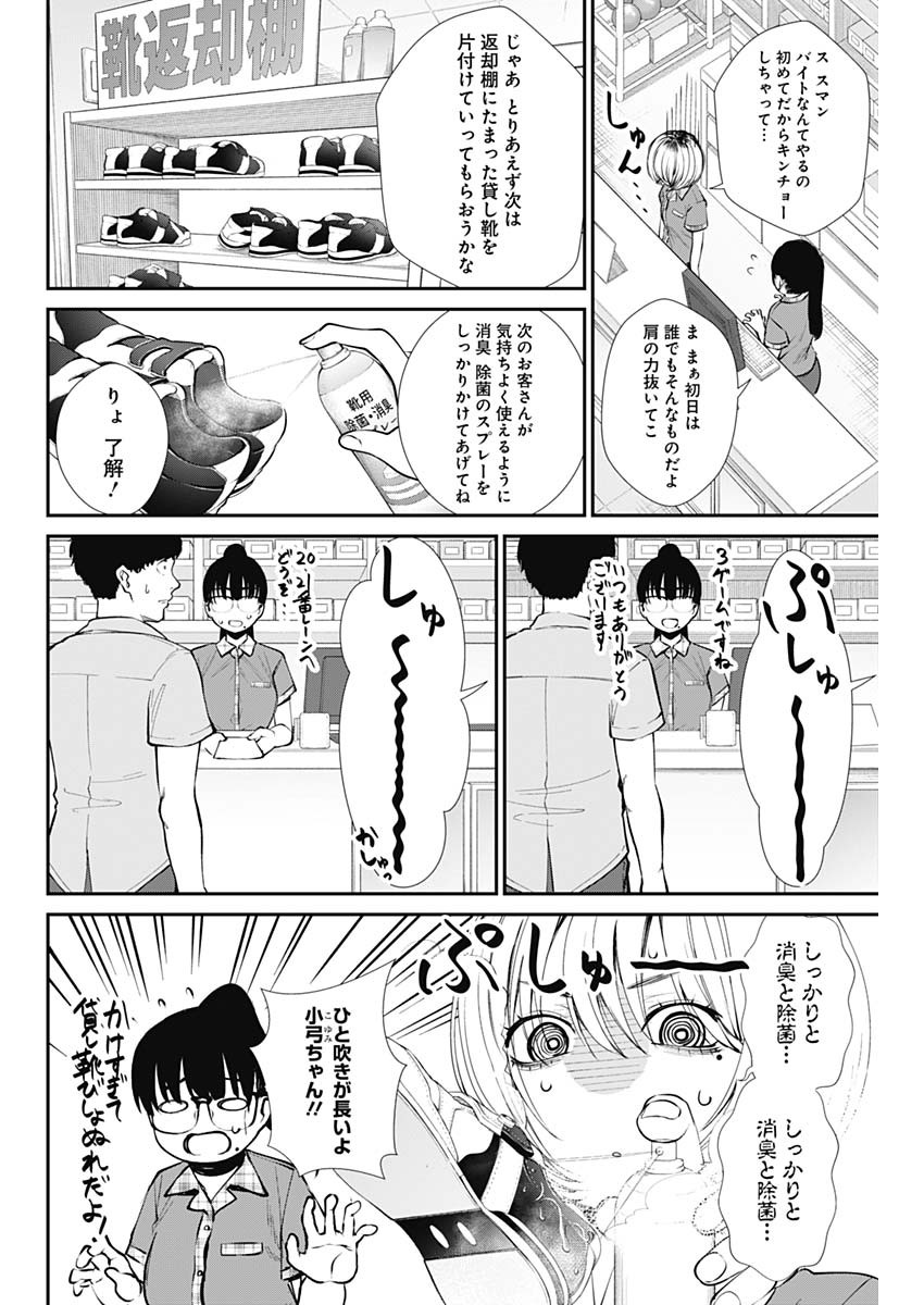 STRIKE OR GUTTER - raw - Chapter 42 - https://jpdd.ccdd.to/JPDD/strikeorgutter/136728/jmrqtugt12s.jpg