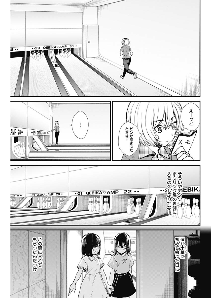 STRIKE OR GUTTER - raw - Chapter 42 - https://jpdd.ccdd.to/JPDD/strikeorgutter/136728/jszezwumvb4.jpg