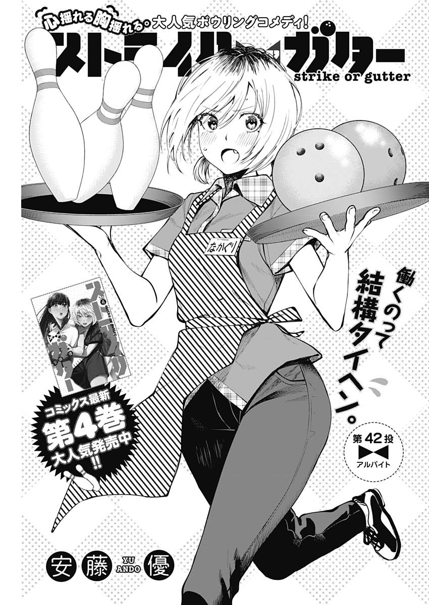 STRIKE OR GUTTER - raw - Chapter 42 - https://jpdd.ccdd.to/JPDD/strikeorgutter/136728/osmxetnhphu.jpg