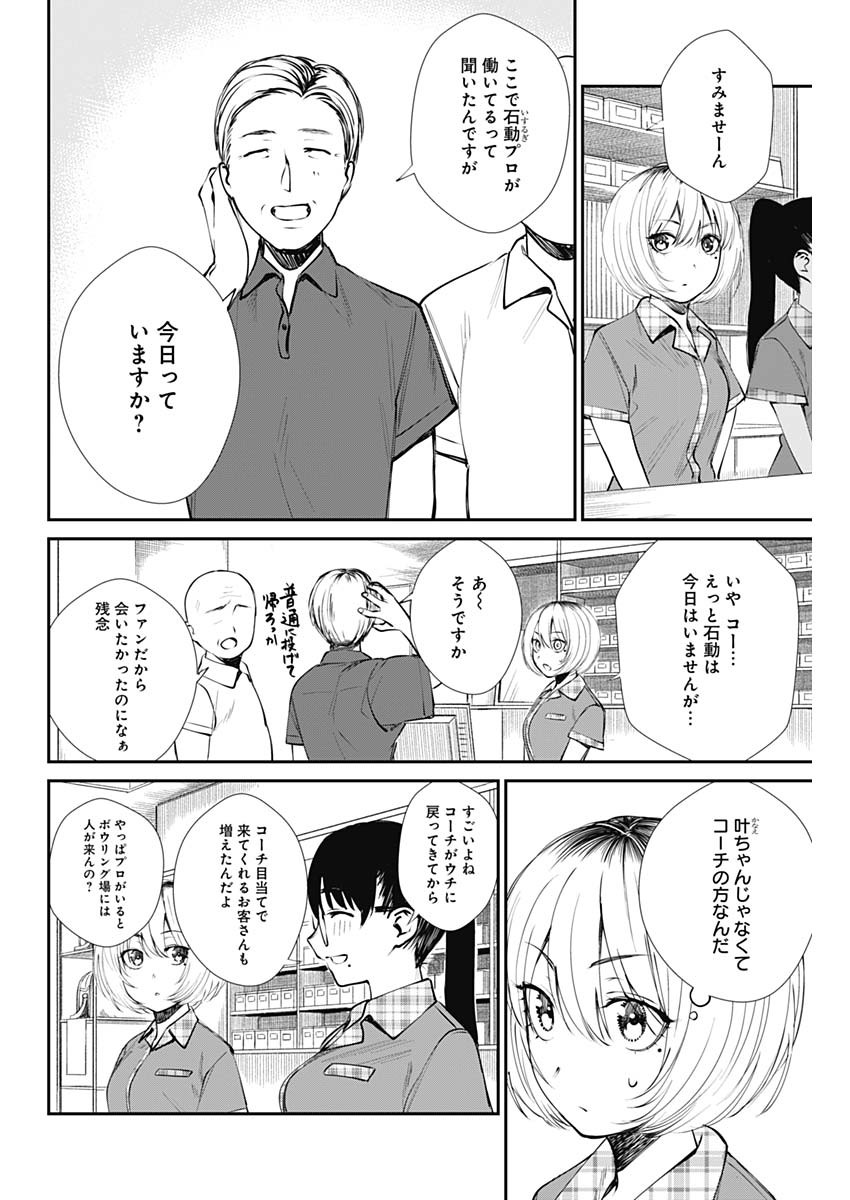 STRIKE OR GUTTER - raw - Chapter 42 - https://jpdd.ccdd.to/JPDD/strikeorgutter/136728/vxpiepyabj3.jpg