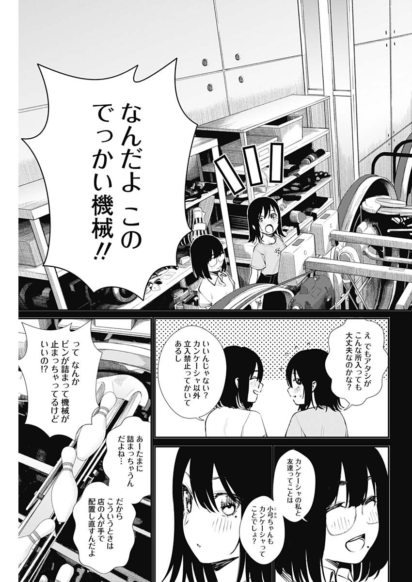STRIKE OR GUTTER - raw - Chapter 42 - https://jpdd.ccdd.to/JPDD/strikeorgutter/136728/wfmi3hqr00u.jpg
