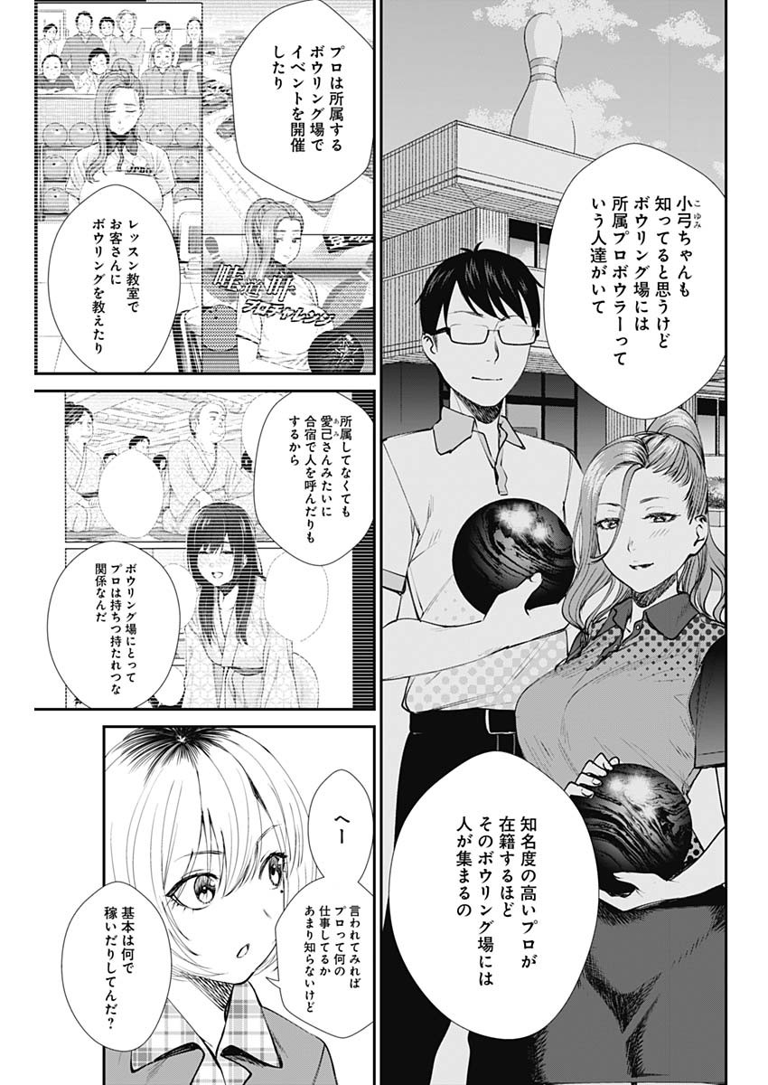 STRIKE OR GUTTER - raw - Chapter 42 - https://jpdd.ccdd.to/JPDD/strikeorgutter/136728/xf4g0arrcyw.jpg
