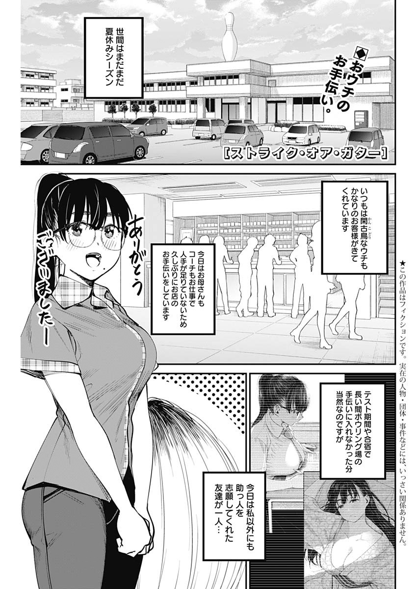 STRIKE OR GUTTER - raw - Chapter 42 - https://jpdd.ccdd.to/JPDD/strikeorgutter/136728/y1dseu3i5vc.jpg