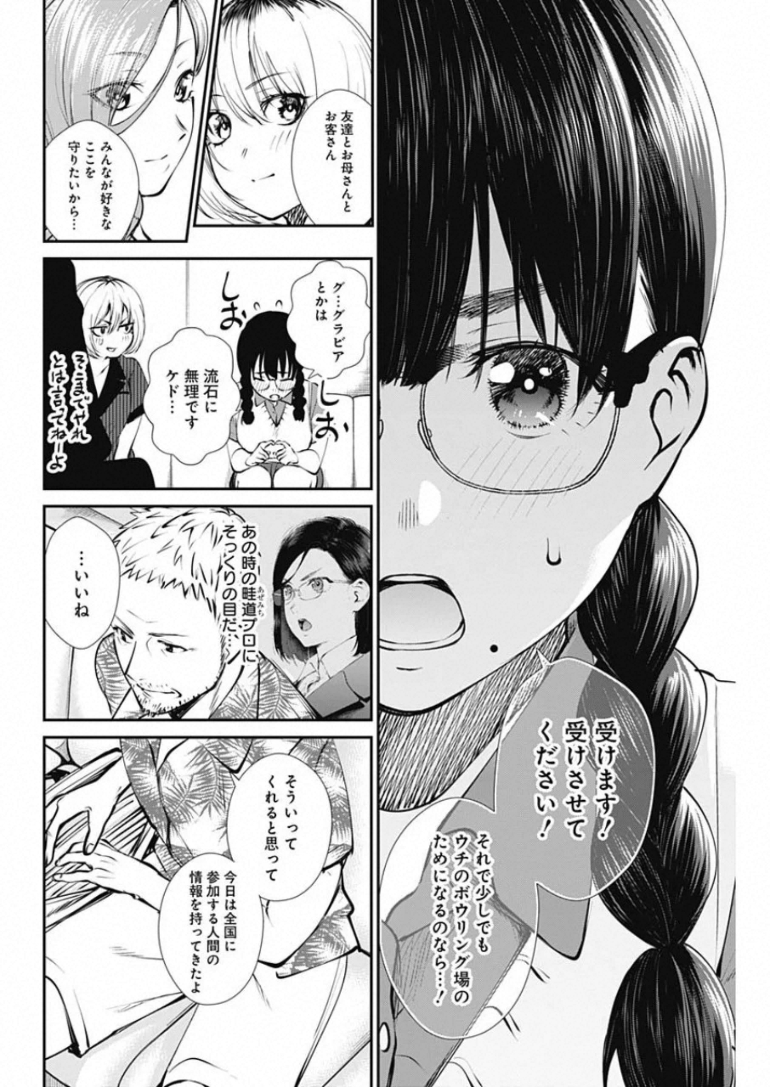 STRIKE OR GUTTER - raw - Chapter 43 - https://jpdd.ccdd.to/JPDD/strikeorgutter/142920/4laqenr5zaw.jpg