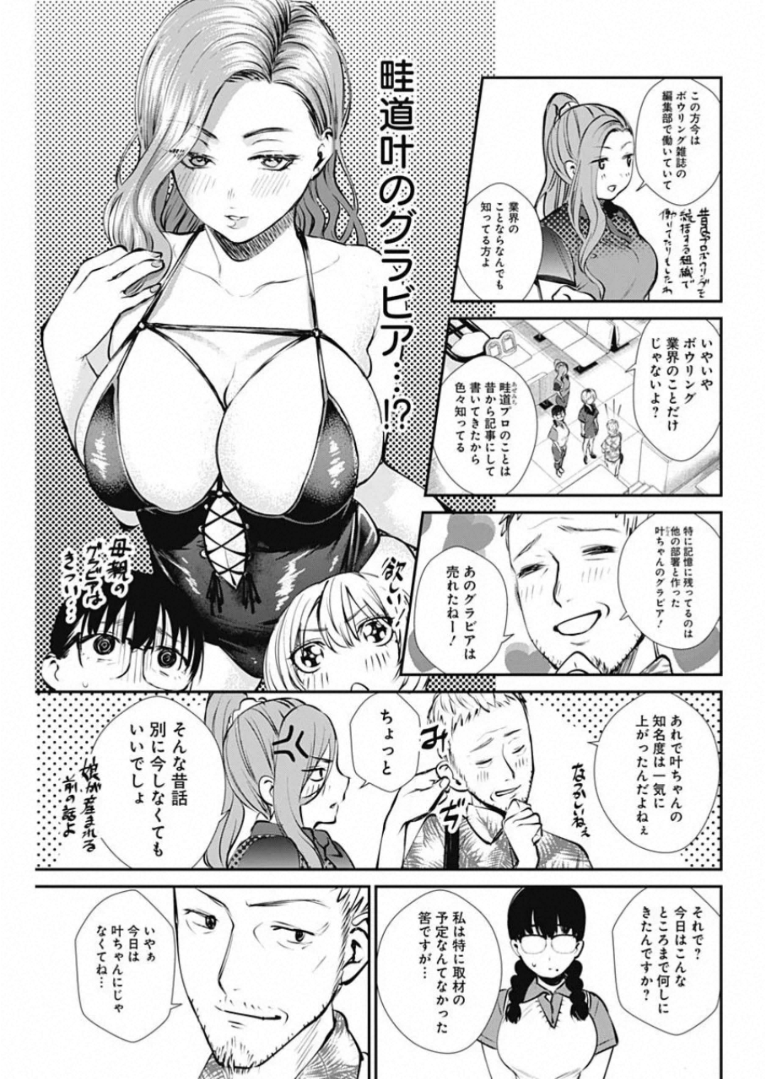 STRIKE OR GUTTER - raw - Chapter 43 - https://jpdd.ccdd.to/JPDD/strikeorgutter/142920/b3yymetbhan.jpg
