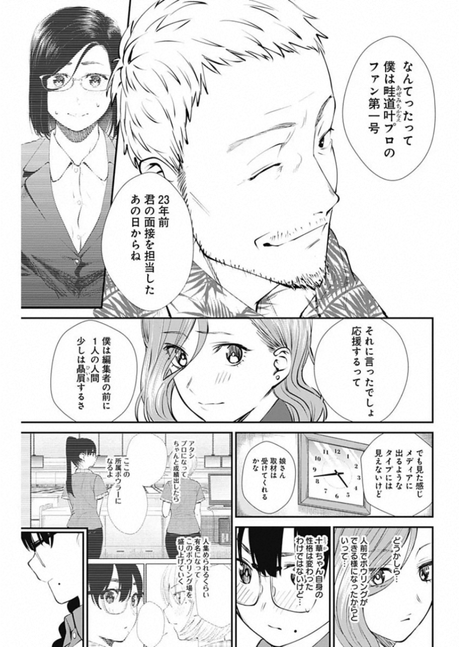 STRIKE OR GUTTER - raw - Chapter 43 - https://jpdd.ccdd.to/JPDD/strikeorgutter/142920/h5m2k3xevpk.jpg