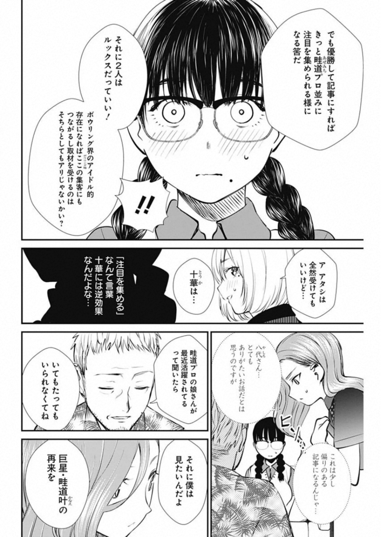 STRIKE OR GUTTER - raw - Chapter 43 - https://jpdd.ccdd.to/JPDD/strikeorgutter/142920/haw0hhsuwbr.jpg