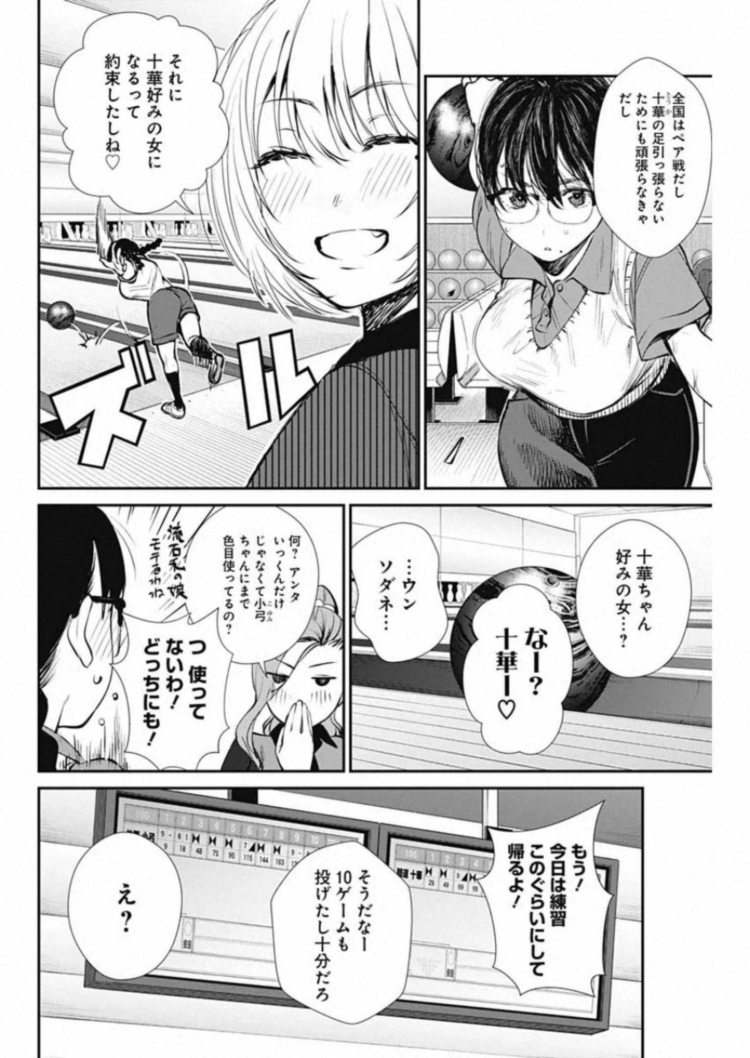 STRIKE OR GUTTER - raw - Chapter 43 - https://jpdd.ccdd.to/JPDD/strikeorgutter/142920/mgtl3qoos33.jpg