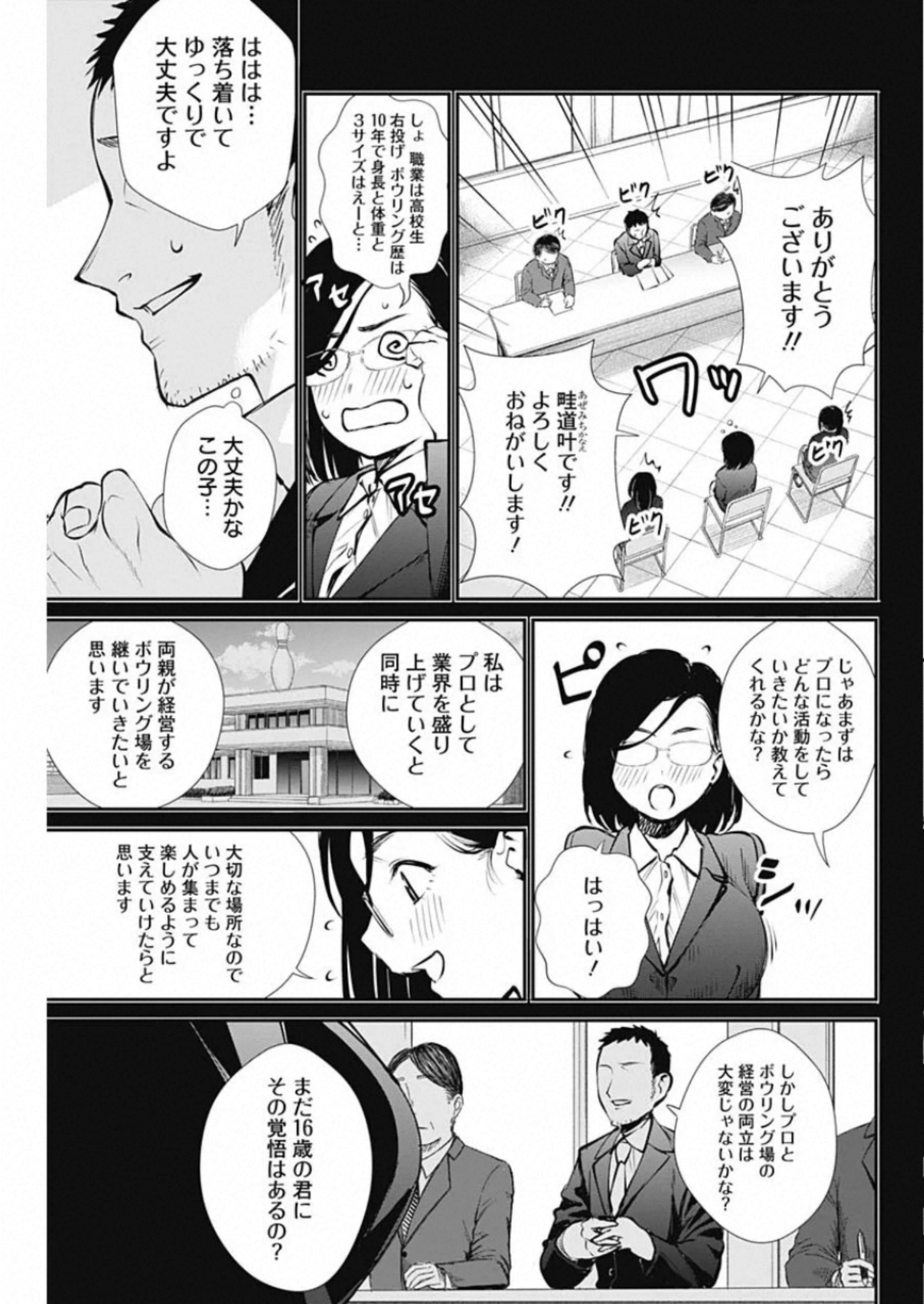 STRIKE OR GUTTER - raw - Chapter 43 - https://jpdd.ccdd.to/JPDD/strikeorgutter/142920/pgnssz530ki.jpg