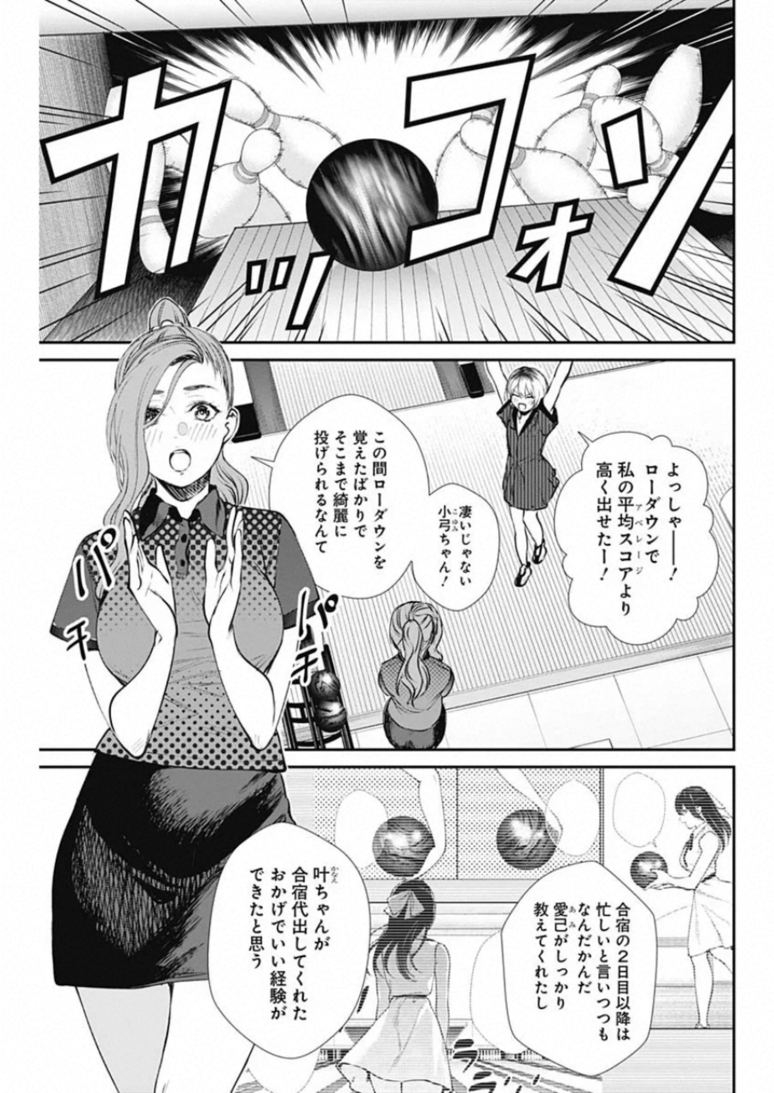 STRIKE OR GUTTER - raw - Chapter 43 - https://jpdd.ccdd.to/JPDD/strikeorgutter/142920/tpoq1x1rtjw.jpg